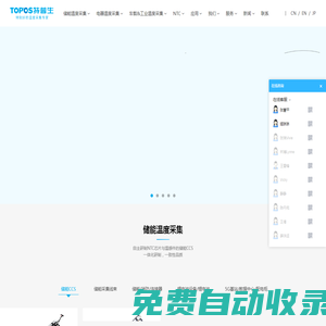 特普生(TOPOS)是一家專業研制儲能CCS、溫感線束、溫度傳感器、NTC芯片、NTC熱敏電阻等溫度采集產品的高新技術，專精特新企業