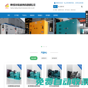 康明斯發電機組、沃爾沃發電機組、上柴發電機、玉柴發電機--凱華熱線