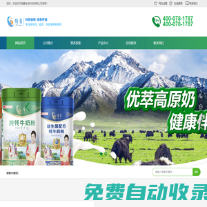 倍爵牦牛奶-牛奶生產(chǎn)重慶倍爵生物科技有限公司