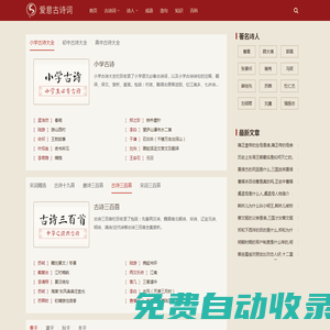 愛意古詩網 - 中國古詩文經典傳承與交流