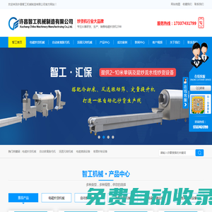 炒貨機|多功能自動炒貨機|堅果炒貨設備|專業生產電磁炒貨機的廠家-許昌智工機械制造有限公司