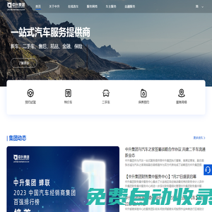 首頁(yè)-中升集團(tuán)官網(wǎng)
