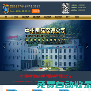 保鏢公司_專業(yè)私人保鏢服務_中州國際保鏢公司【全球服務】