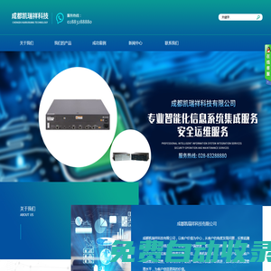 成都凱瑞祥科技有限公司
