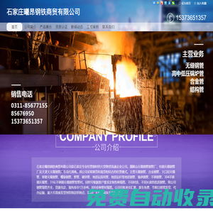 石家莊鍍鋅鋼管|石家莊無縫管|石家莊螺旋管|石家莊保溫鋼管|石家莊H型鋼|石家莊防腐鋼管|石家莊不銹鋼管-石家莊曦昂鋼鐵商貿(mào)有限公司