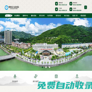 略陽縣人民醫院