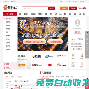 化易天下-酚酮產業鏈-環氧丙烷產業鏈 - 有機化工原料現貨交易網-化工采購銷售服務平臺