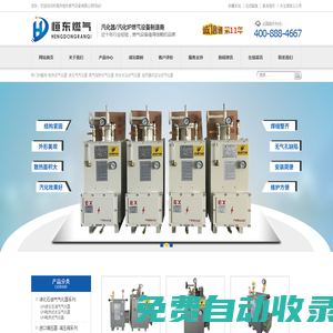 氣化器-氣化爐-LPG氣化器-液化氣氣化器-東莞市恒東燃氣設備有限公司