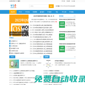 學(xué)習(xí)力_免費(fèi)的在線學(xué)習(xí)網(wǎng)站_學(xué)習(xí)、分享、成長!