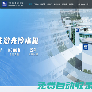冷水機(jī)_激光冷水機(jī)_工業(yè)切割機(jī)冷水機(jī)組廠家-廣州特域機(jī)電