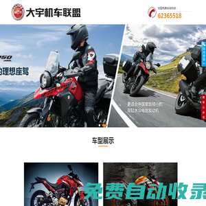 大宇機車聯盟_大排量拉力摩托車免費試駕