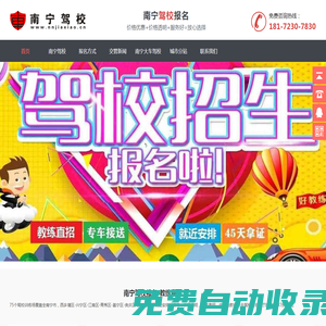 南寧駕校網(wǎng)-南寧學(xué)車價格-駕校報名-報名接送-優(yōu)惠招生