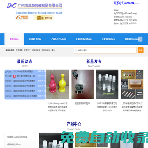 噴碼機(jī)寫真機(jī)耗材包裝瓶|配件|半導(dǎo)體封裝耗材-廣州市鴻英包裝制品有限公司