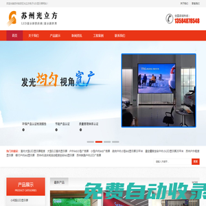 蘇州LED電子屏_蘇州彩屏廠家_蘇州led顯示屏-蘇州姑蘇區光立方電子設備經營部