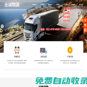 天津市業(yè)誠物流有限公司