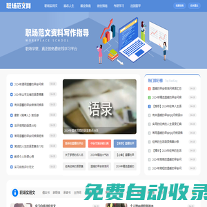 求職指南_職場范文資料寫作指導_職場范文網
