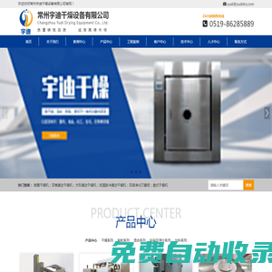 噴霧干燥機,雙錐真空干燥機,方形真空干燥機-常州宇迪干燥設(shè)備有限公司