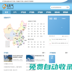 天氣預(yù)報|天氣預(yù)報查詢|一周天氣預(yù)報 – 6天氣