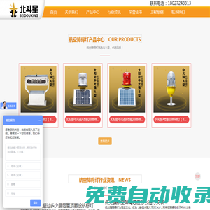 航空障礙燈怎么買(mǎi)_航空障礙燈生產(chǎn)廠(chǎng)家哪個(gè)好-廣州北斗星障礙燈有限公司