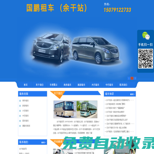 南昌租車(chē),南昌大巴出租,南昌包車(chē),南昌考斯特出租,南昌中巴出租,南昌國(guó)鵬汽車(chē)租賃