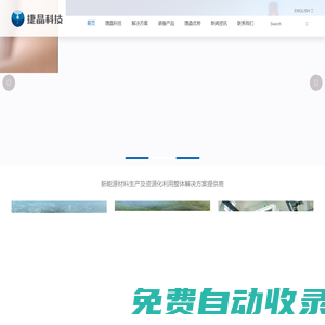 鋰電池材料資源化利用-電池回收利用-MVR蒸發(fā)器-廢水處理-深圳市捷晶科技股份有限公司