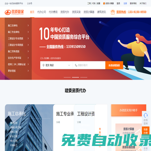 資質(zhì)管家-專業(yè)的建筑資質(zhì)代辦_工程資質(zhì)代辦_代辦資質(zhì)服務(wù)公司