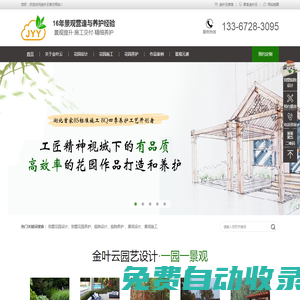 武漢別墅花園設計，花園施工，花園養(yǎng)護——金葉云
