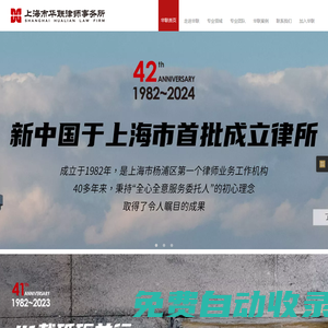 上海市華聯(lián)律師事務(wù)所 - 上海市首批律所