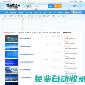 微商貨源_微商代理貨源_微商貨源推廣發(fā)布平臺(tái) - 微商貨源網(wǎng)
