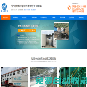 垃圾滲濾液|滲瀝液|滲透液處理廠家-滲濾液應(yīng)急處理設(shè)備-廣東新長江環(huán)保科技有限公司