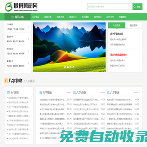 慕班算命網-在線算命-算命雜談-風水百科
