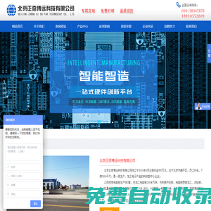 北京正奇博遠(yuǎn)科技有限公司