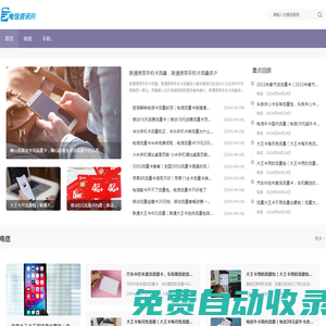 【電信資訊網】你的專屬資訊平臺