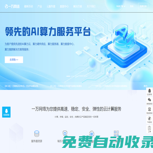 國內云服務器-大陸服務器租用托管-全球海外國外機柜租用-香港美國服務器-朗玥科技一萬網絡
