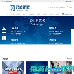 昊旭企服-云南昊旭企服專業為各行企業提供知識產權，品牌資質認證，科創項目，互聯網等服務