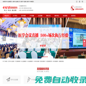 【心紀(jì)錄】成都醫(yī)學(xué)會議直播團隊-成都會議直播-成都手術(shù)直播轉(zhuǎn)播服務(wù)