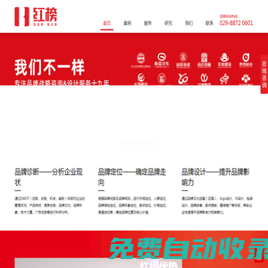 紅榜品牌咨詢機(jī)構(gòu)-西安品牌策劃公司,西安營銷策劃公司,西安logo設(shè)計(jì)公司,西安標(biāo)志設(shè)計(jì),西安VI設(shè)計(jì)公司,西安畫冊(cè)設(shè)計(jì),西安包裝設(shè)計(jì)公司,西安廣告公司