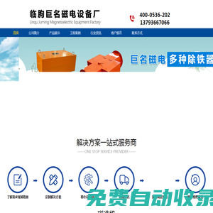 山東巨名環保設備有限公司