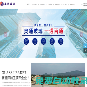 奧通玻璃-廣東奧通玻璃科技有限公司