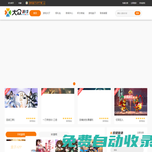 大眾游戲網(wǎng)-好玩的福利手游折扣平臺(tái)，游戲充值0.05折起