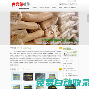 無味再生膠,超細再生膠,高強力再生膠-河北合興源橡膠科技有限責任公司