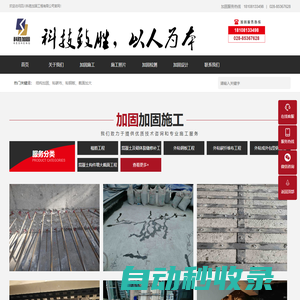 科勝加固