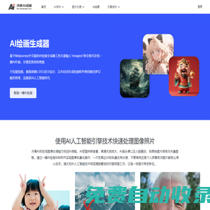 免費AI繪畫生成器_一鍵智能文生圖、圖生圖在線 - 丹青AI繪畫