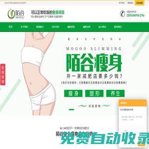 陌谷瘦身加盟連鎖店-專業瘦身加盟_產后瘦身加盟_減肥瘦身加盟