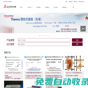 諾為生物是eBioscience, Miltenyi,STEMCELL, SunJinLab,LGC Lucigen Biosearch授權(quán)代理商,是干細(xì)胞,免疫學(xué)研究的專業(yè)化服務(wù)平臺(tái)