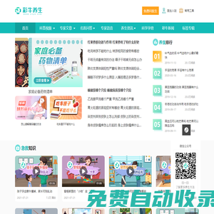 權(quán)威健康科普內(nèi)容平臺，分享專業(yè)健康養(yǎng)生知識-彩牛養(yǎng)生網(wǎng)