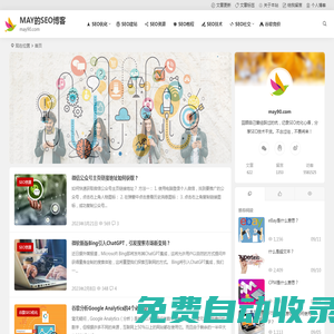 SEO優(yōu)化,SEO技術(shù),SEO建站資源免費(fèi)分享的個(gè)人博客 - MAY的SEO博客