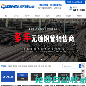 無縫鋼管_精密管_合金管_高壓鍋爐管_方管_矩形管_鋼板_耐磨板_低溫管_管線管_山東通瑞管業有限公司