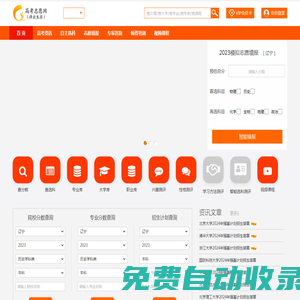 高考志愿網_權威生涯規劃和高考志愿規劃網絡平臺