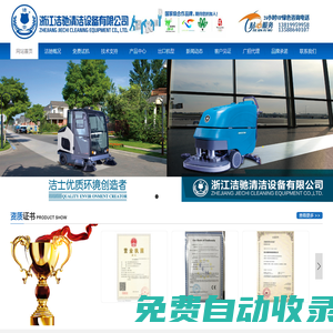 金華掃地機廠家_金華洗地機廠家_金華掃地車廠家_金華洗地車廠家_金華清掃車廠家_浙江潔馳清潔設備有限公司-潔士洗地機掃地機廠家官網，潔馳洗地機掃地機廠家官網